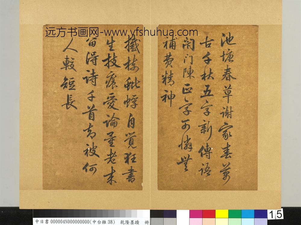 清乾隆墨迹（四）册书金元好问论诗绝句诗-