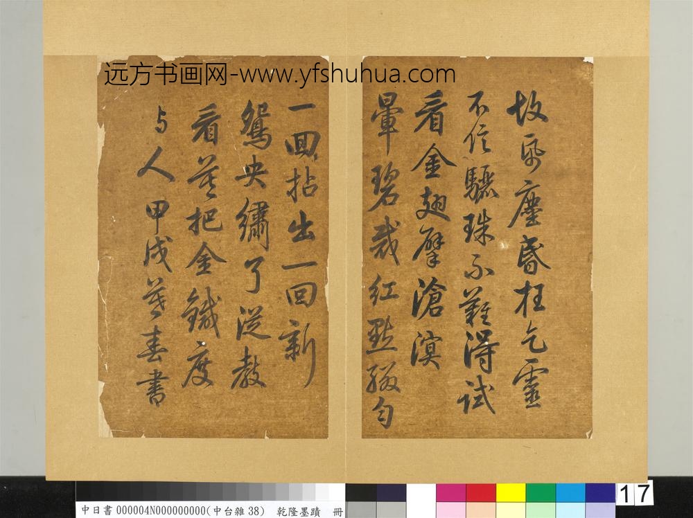 清代【爱新觉罗弘历-乾隆-清高宗】《乾隆墨迹（四）册-书金元好