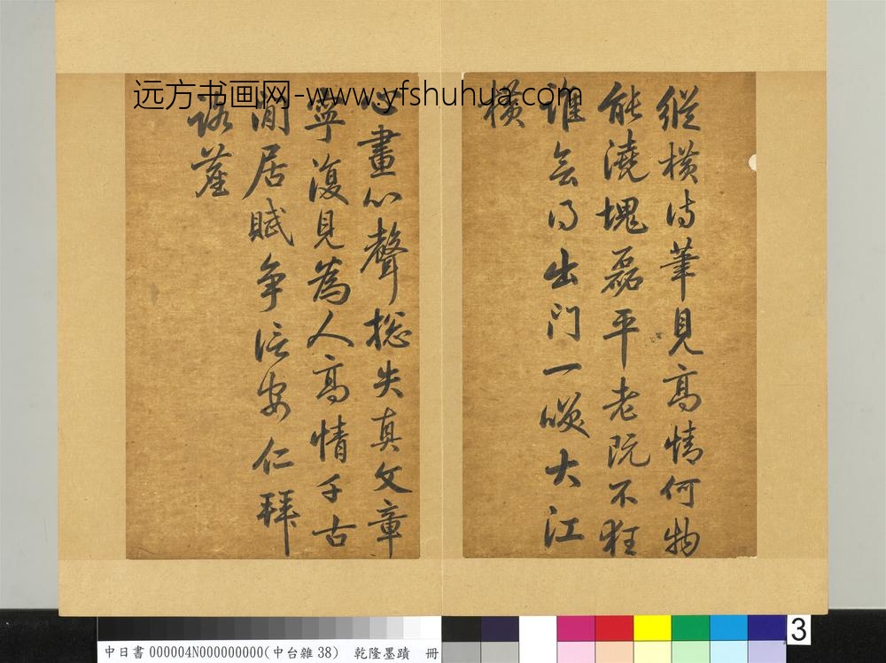 清乾隆墨迹（四）册书金元好问论诗绝句诗-