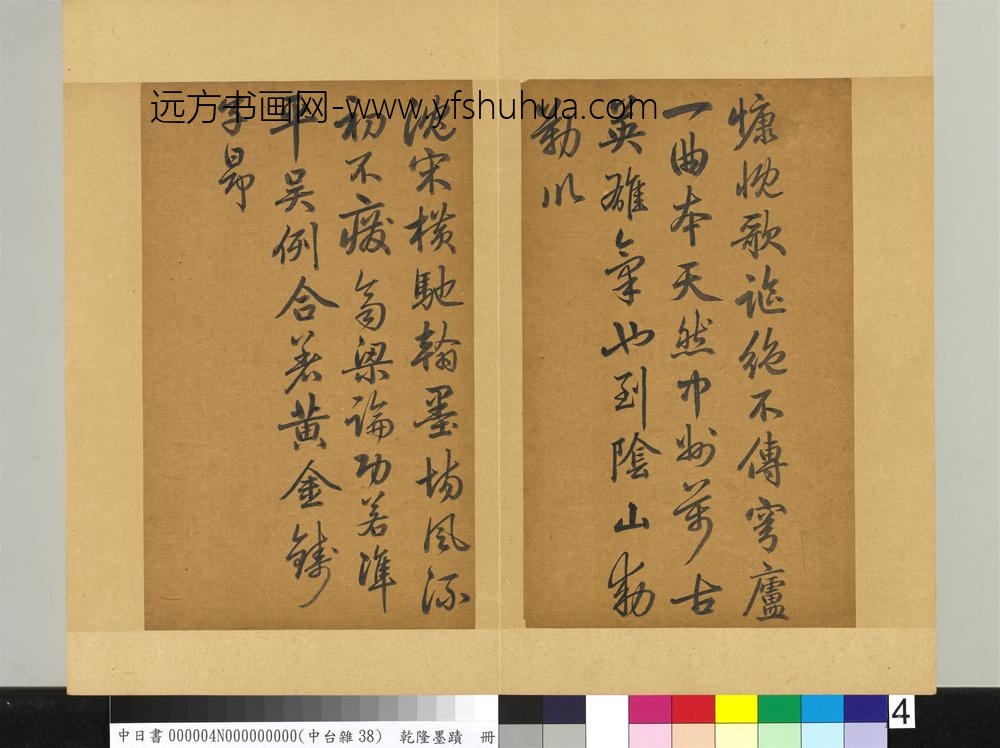 清乾隆墨迹（四）册书金元好问论诗绝句诗-