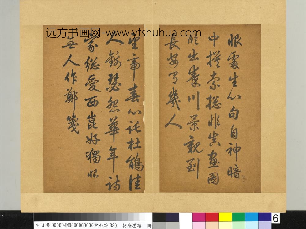 清乾隆墨迹（四）册书金元好问论诗绝句诗-