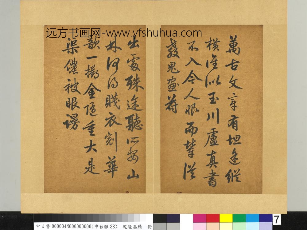 清乾隆墨迹（四）册书金元好问论诗绝句诗-