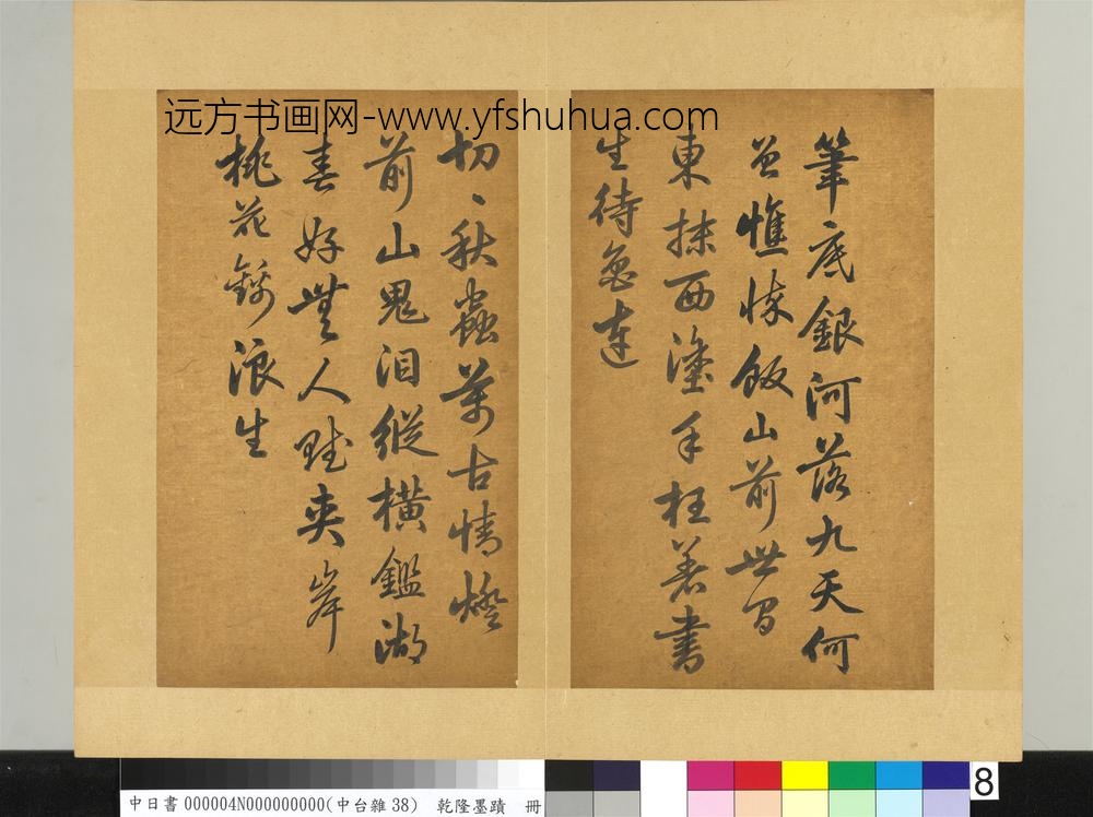 清乾隆墨迹（四）册书金元好问论诗绝句诗-