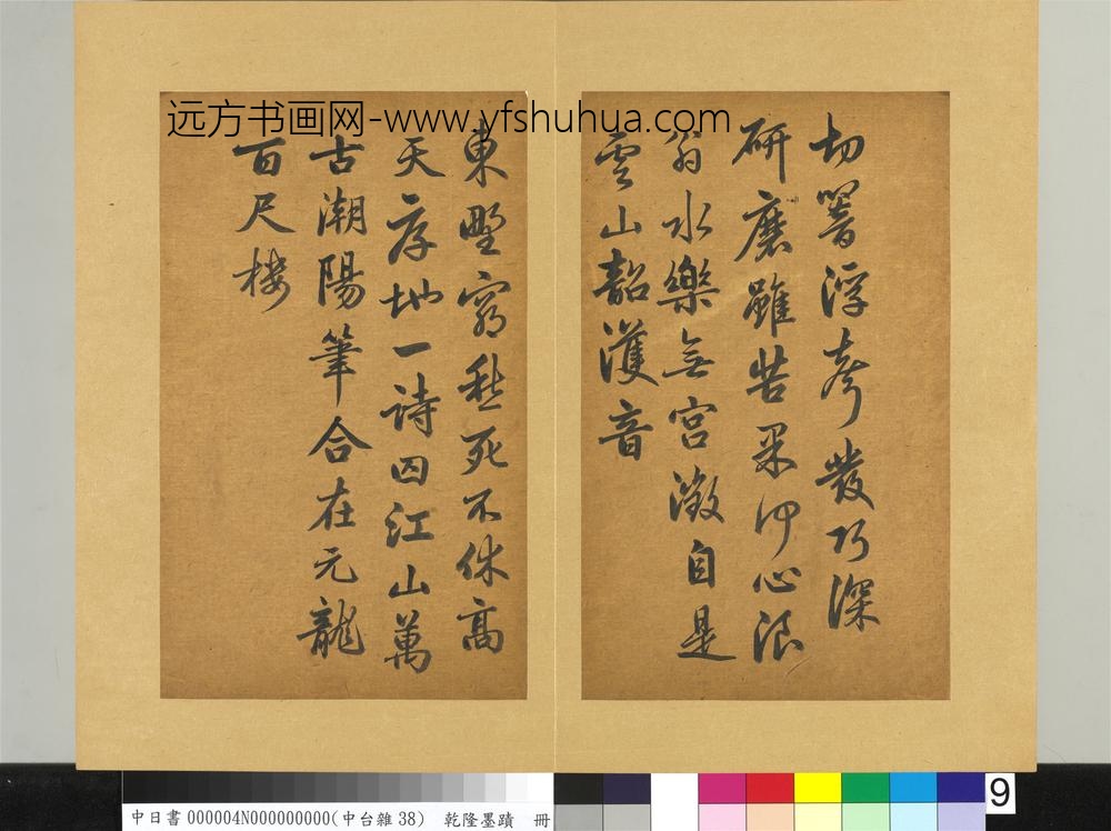 清乾隆墨迹（四）册书金元好问论诗绝句诗-