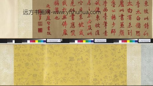 清人绣线乾隆临黄庭坚跋卷