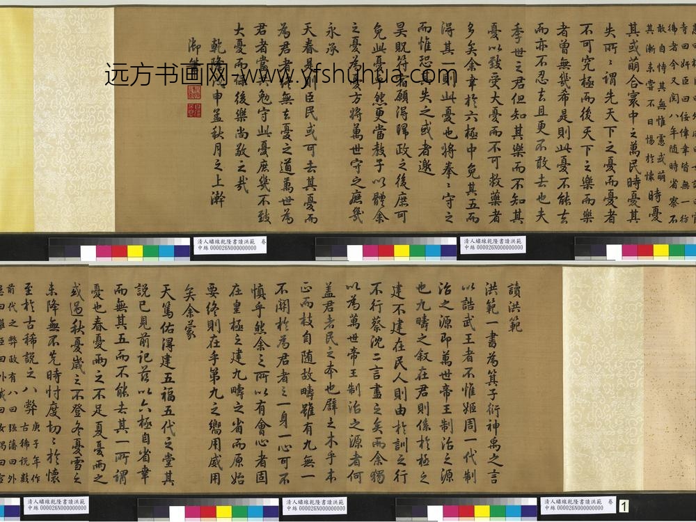 清人绣线乾隆书读洪范卷 清人绣线乾隆书读洪范卷