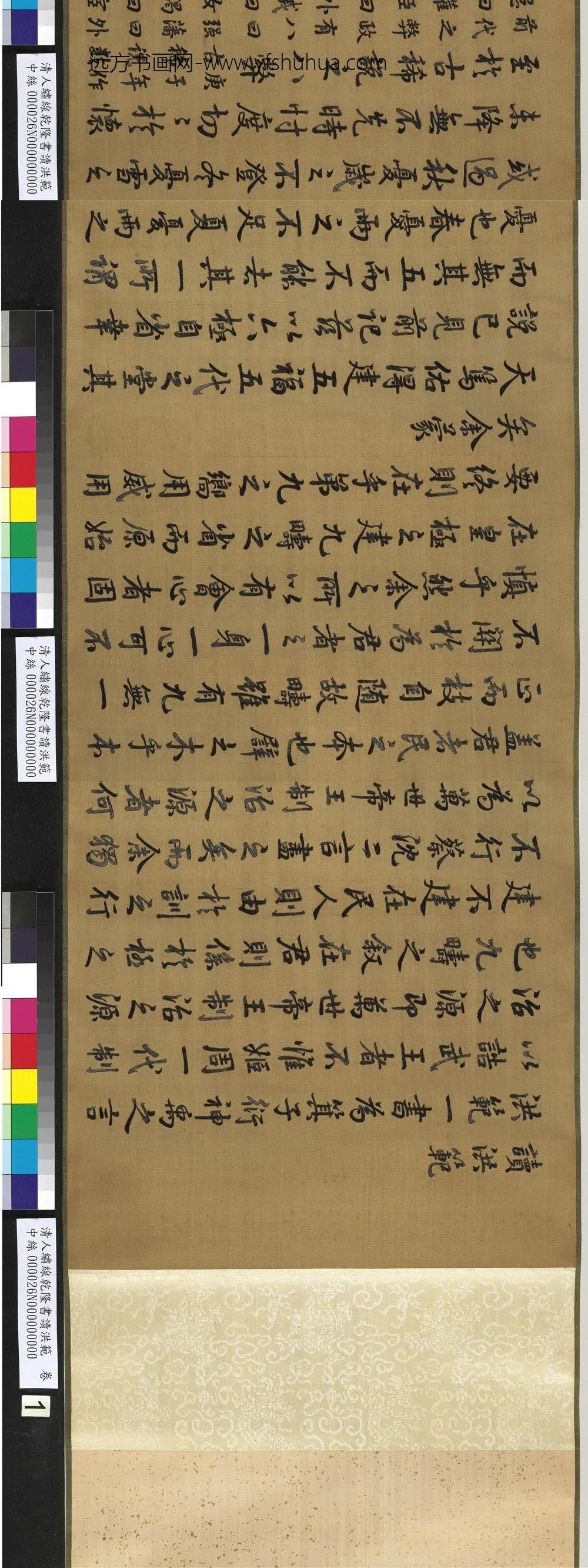 清人绣线乾隆书读洪范卷_ 清人绣线乾隆书读洪范卷_