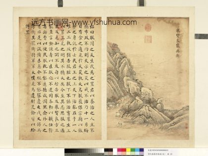 清允禧墨妙珠林（辰）册-举贤良罢兵卫