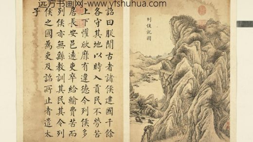 清允禧墨妙珠林（辰）册-列侯就国
