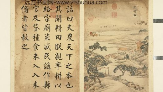 清允禧墨妙珠林（辰）册-开耤田