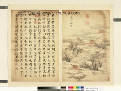 清允禧墨妙珠林（辰）册-益封功臣