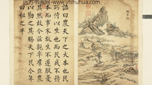 清允禧墨妙珠林（辰）册-赐半租