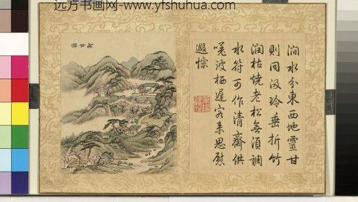 清允禧画盘山十六景册-西甘涧