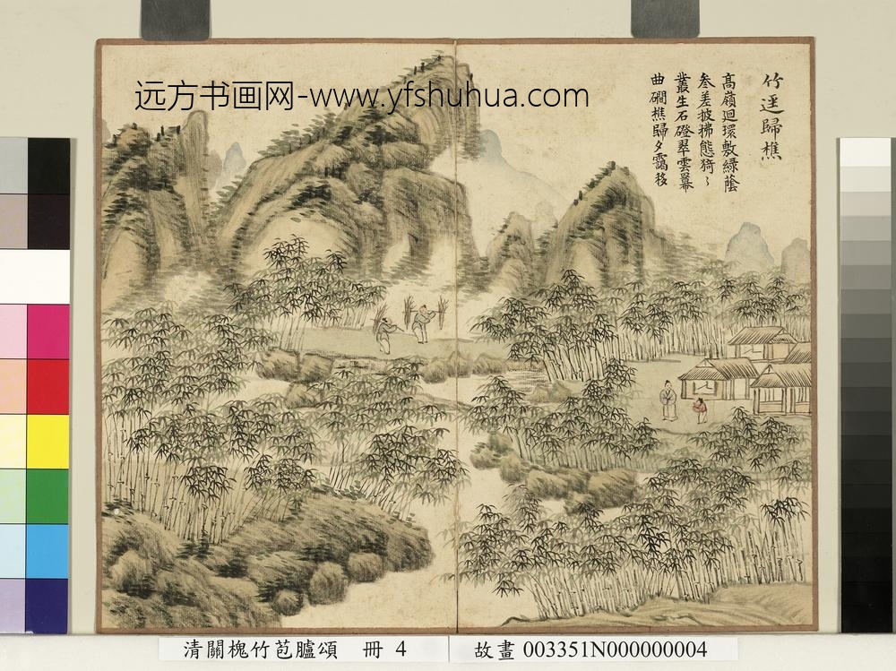 清关槐竹苞胪颂册_竹径归樵 清关槐竹苞胪颂册_竹径归樵