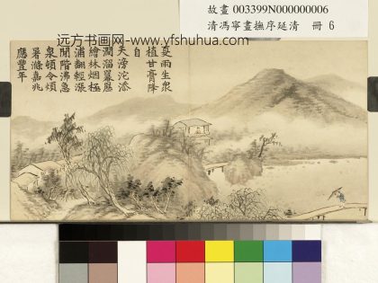 清冯宁画抚序延清册_夏雨甘膏