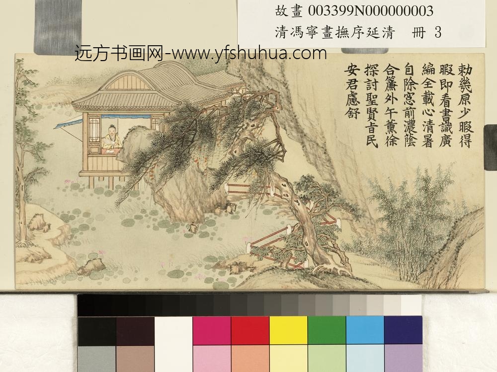 清冯宁画抚序延清册_浓荫清夏 清冯宁画抚序延清册_浓荫清夏