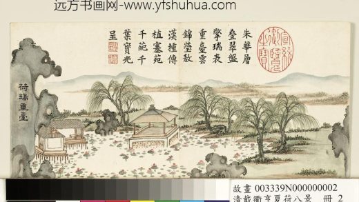 清戴衢亨夏荷八景册_荷瑞重台