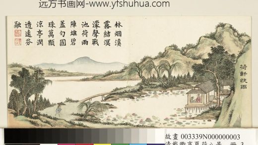 清戴衢亨夏荷八景册_荷轩快雨