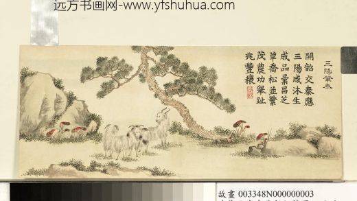 清戴衢亨画岁朝衍万图册_三阳肇泰