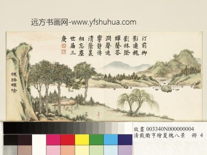 清戴衢亨绘夏槐八景册_槐路蝉吟