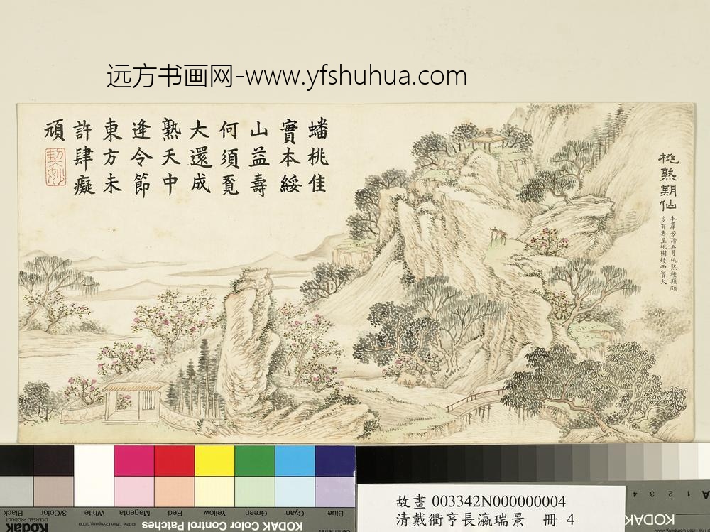 清戴衢亨长嬴瑞景册_桃熟期仙 清戴衢亨长嬴瑞景册_桃熟期仙