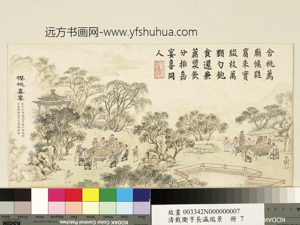 清戴衢亨长嬴瑞景册_樱桃喜宴 清戴衢亨长嬴瑞景册_樱桃喜宴