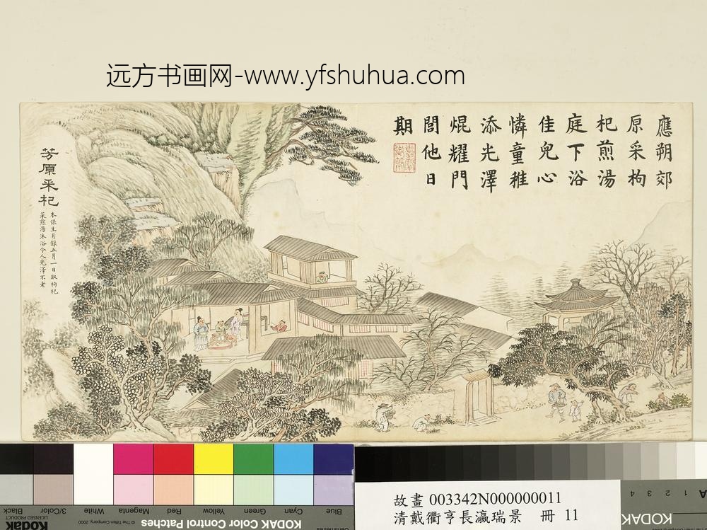 清戴衢亨长嬴瑞景册_芳原采杞 清戴衢亨长嬴瑞景册_芳原采杞
