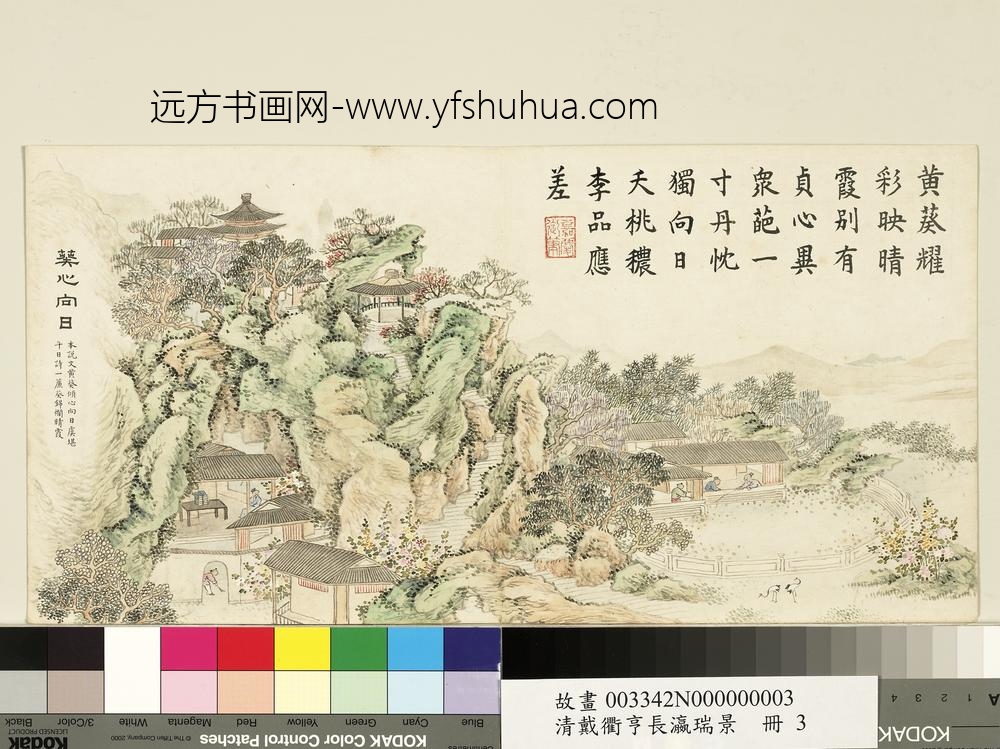 清戴衢亨长嬴瑞景册_葵心向日 清戴衢亨长嬴瑞景册_葵心向日