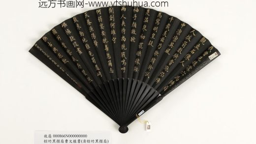 清曹文埴书乾隆御制明皇试马歌题韩干所画-成扇
