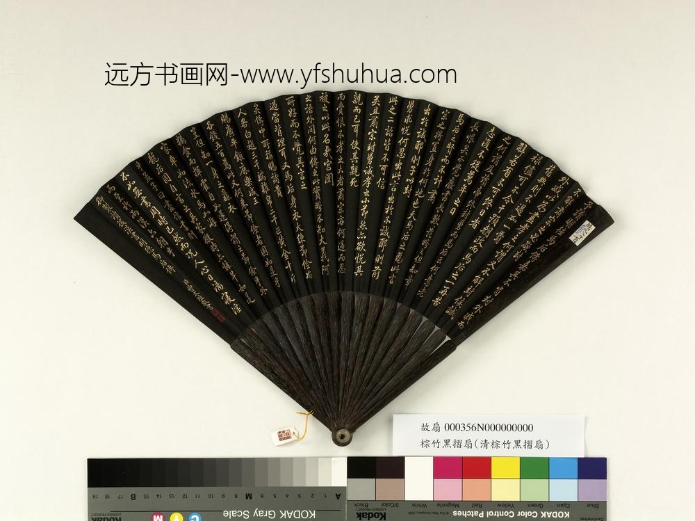 清曹文埴书乾隆御制读后汉书明德马后传-成扇 清曹文埴书乾隆御制读后汉书明德马后传-成扇