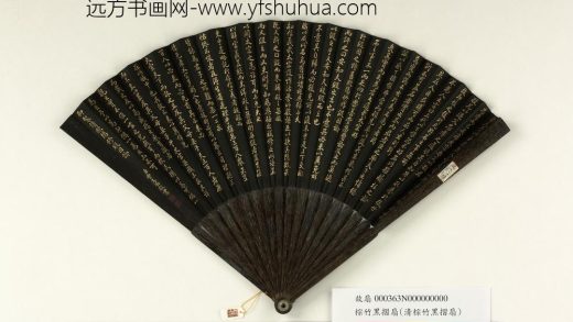 清曹文埴书乾隆御制读欧阳修纵囚论-成扇