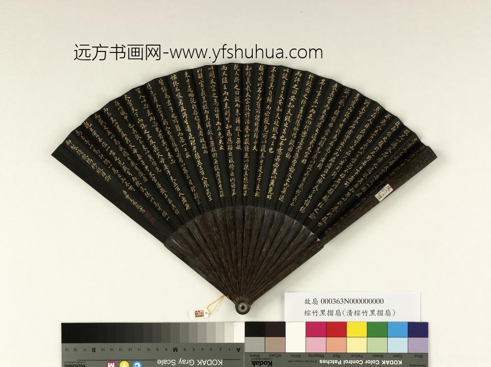清曹文埴书乾隆御制读欧阳修纵囚论-成扇 清曹文埴书乾隆御制读欧阳修纵囚论-成扇