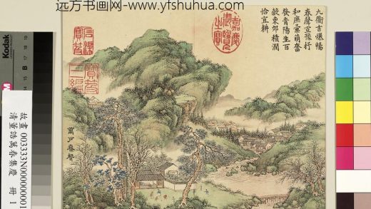 清董诰万春集庆-册-万户春声