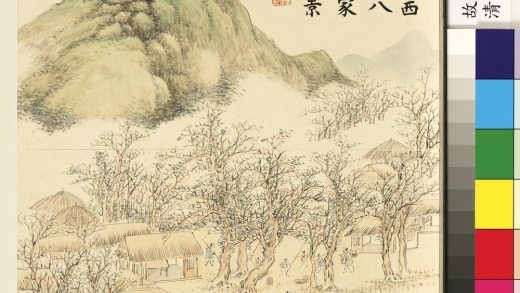 清董诰寿寓登丰-册-烹葵剥枣