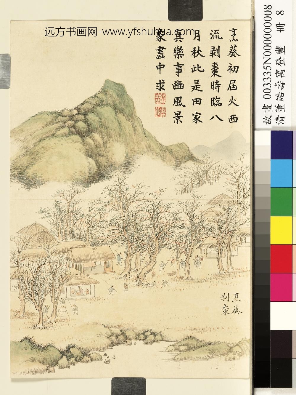清董诰寿寓登丰-册-烹葵剥枣 清董诰寿寓登丰-册-烹葵剥枣