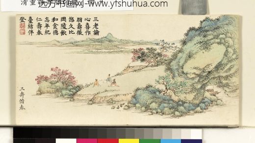 清董诰寿春衍庆-册-三寿偕春