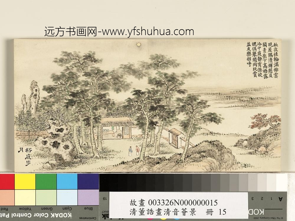 清董诰画清音荟景-册-梧庭步月 清董诰画清音荟景-册-梧庭步月