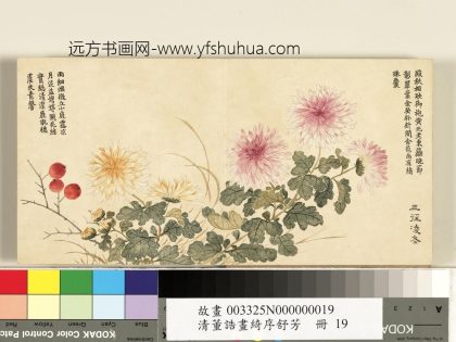 清董诰画绮序舒芳-册-三径凌冬