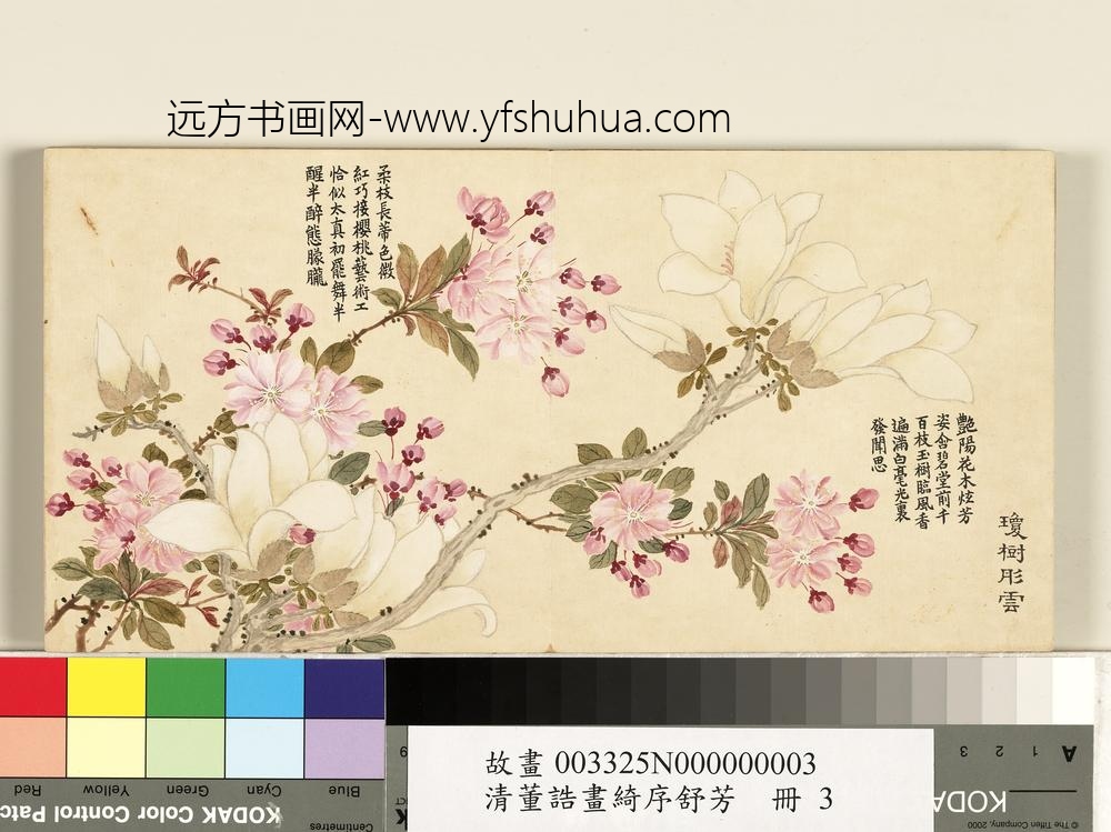 清董诰画绮序舒芳-册-琼树彤云 清董诰画绮序舒芳-册-琼树彤云