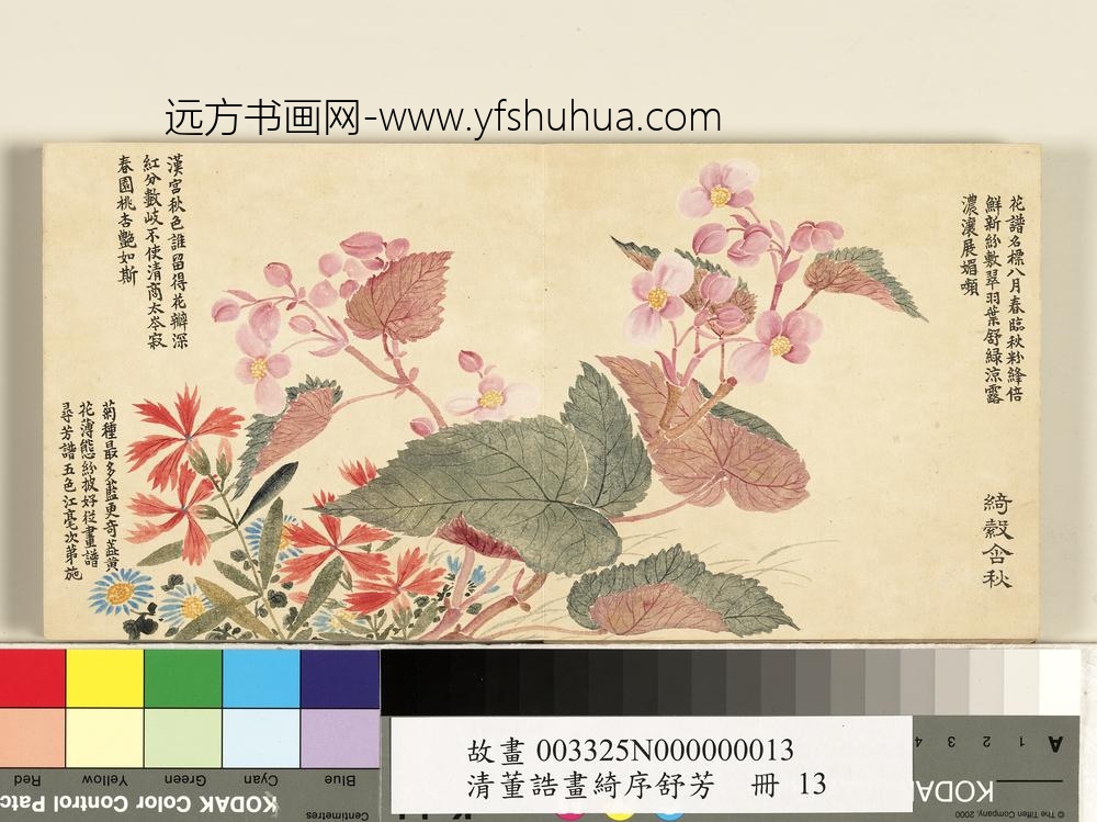 清董诰画绮序舒芳-册-绮縠含秋 清董诰画绮序舒芳-册-绮縠含秋