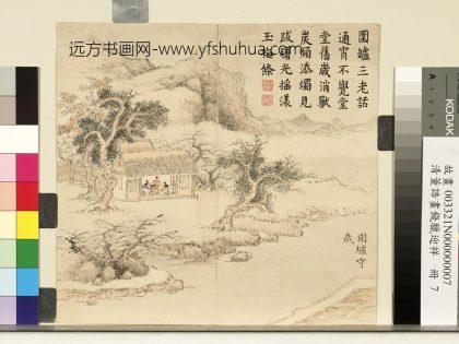 清董诰画饯腊迎祥-册-围炉守岁