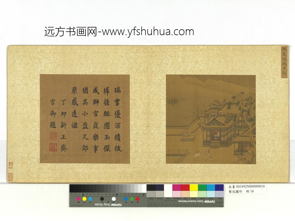 艺苑胪珍册-明仇英掖庭玉戏 艺苑胪珍册-明仇英掖庭玉戏