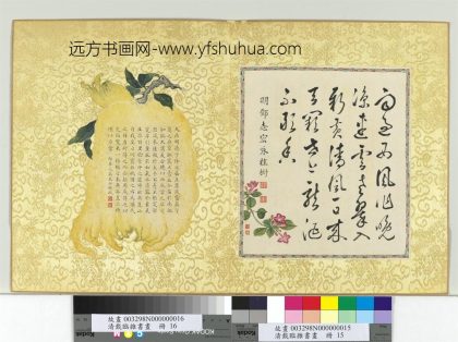 蒋廷锡_戴临杂书画册_嘉木合穗