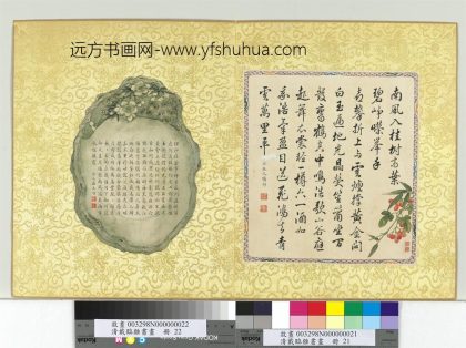 蒋廷锡_戴临杂书画册_嘉禾颂