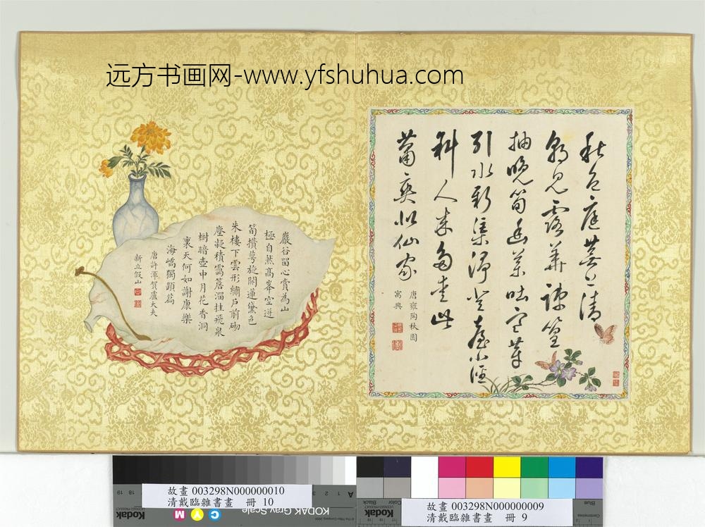 蒋廷锡_戴临杂书画册_岩谷心赏 蒋廷锡_戴临杂书画册_岩谷心赏