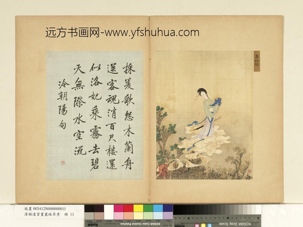 赫达资画丽珠萃秀册_唐红线 赫达资画丽珠萃秀册_唐红线