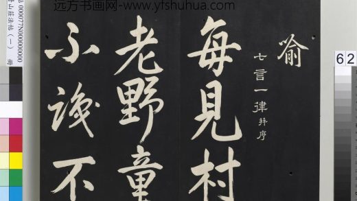 避暑山庄法帖（一）册-圣祖七言一律并序()