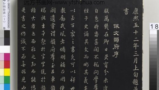 避暑山庄法帖（一）册-圣祖佩文韵府序()