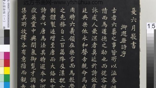 避暑山庄法帖（一）册-圣祖御选唐诗序()