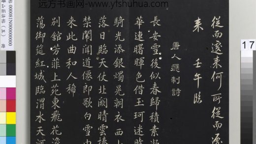避暑山庄法帖（五）册-圣祖唐人应制诗()